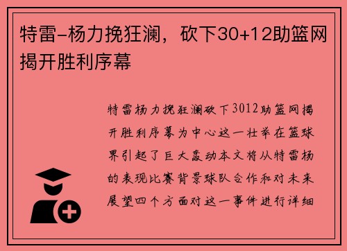 特雷-杨力挽狂澜，砍下30+12助篮网揭开胜利序幕
